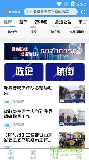 商河融媒客户端  v0.0.11图1