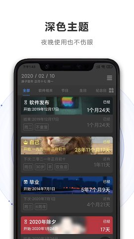重要日子  v0.9.24图4