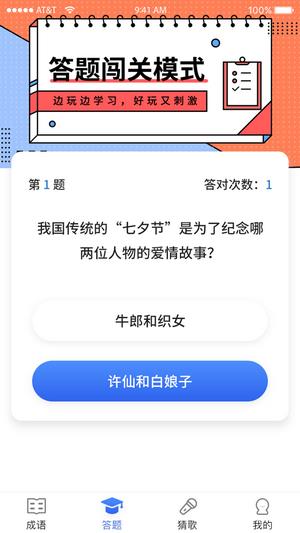 成语大明星  v1.0.0图3