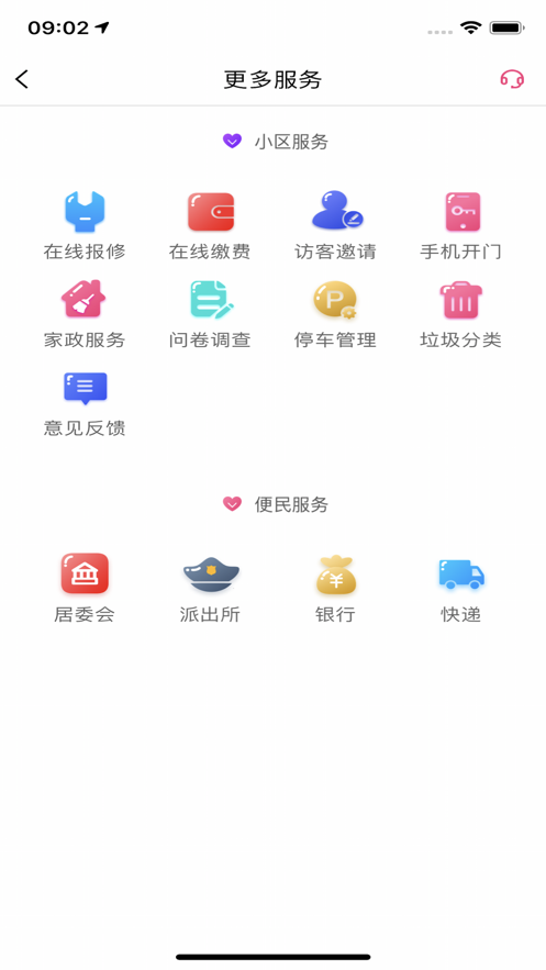 紫薇物业智慧社区