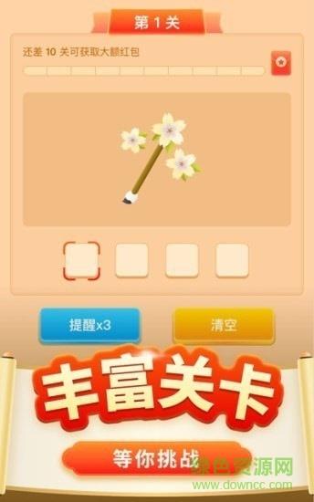 成语赚赚红包版  v1.1.00图1