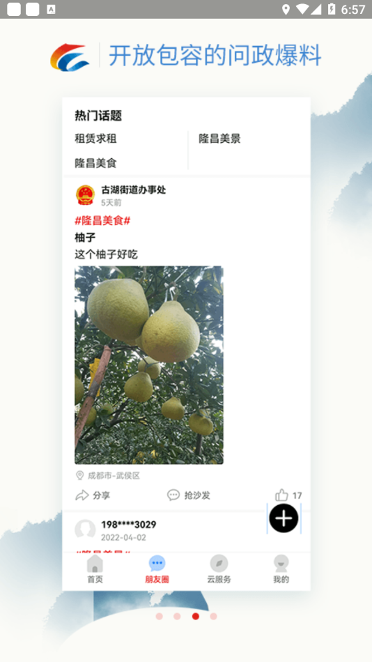 我是隆昌  v2.2.1图3