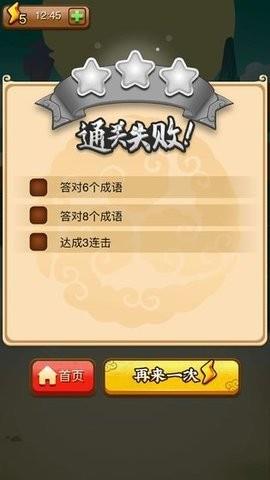 成语小剑剑2  v6.6.6.7图1