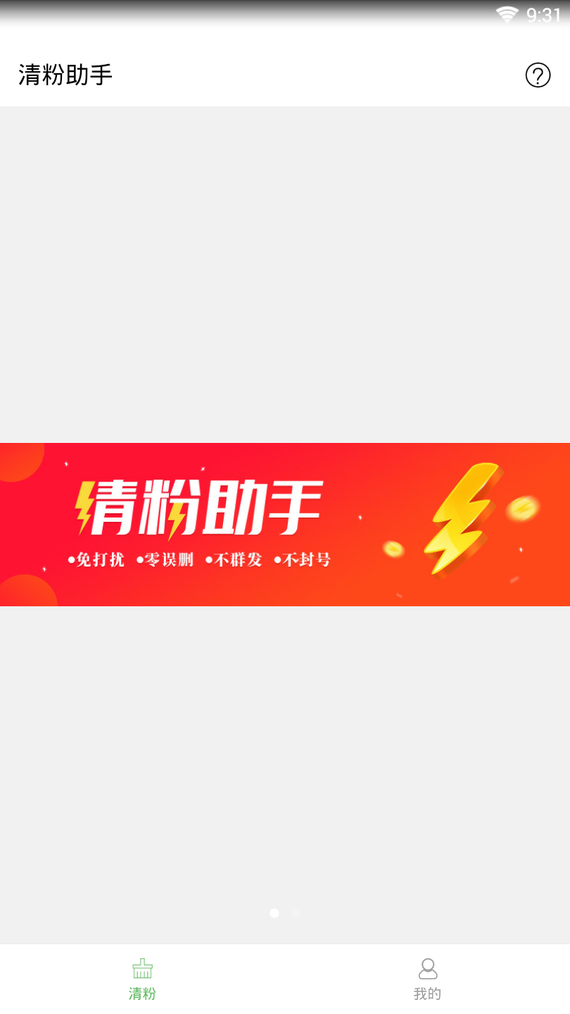 清粉助手  v1.7.0图3