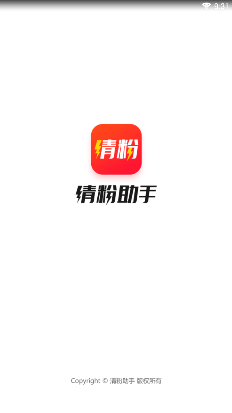 清粉助手  v1.7.0图1