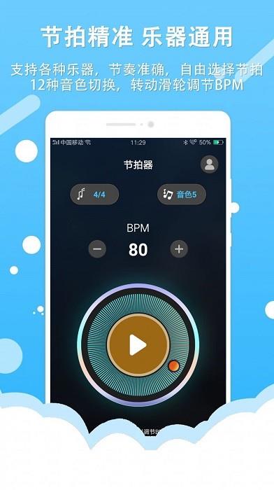小象节拍器  v2.1.0图1