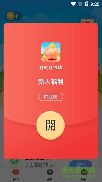 我的存钱罐红包版  v2.0.0图2