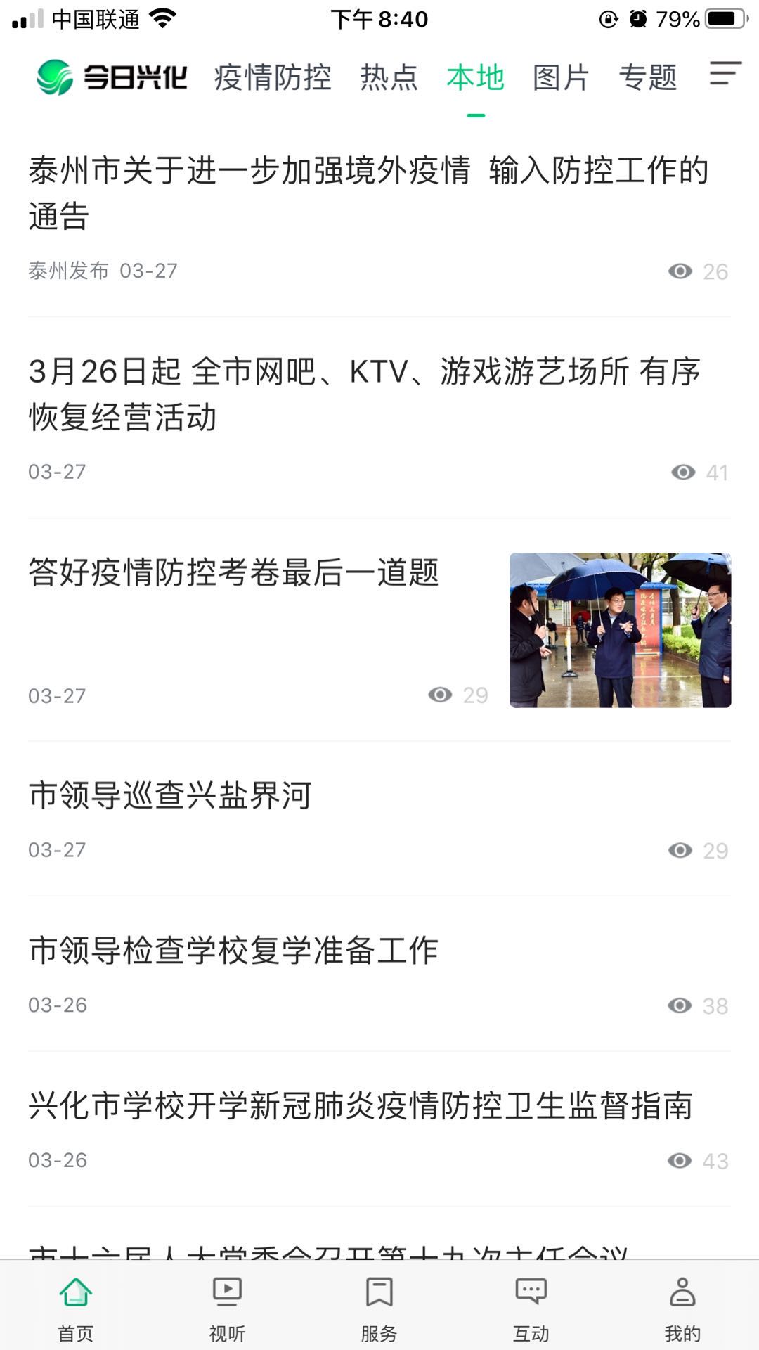 今日兴化  v1.0图4