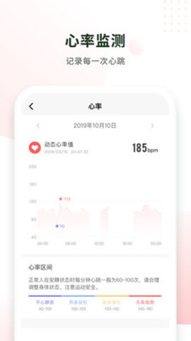 沃乐动智能手表  v2.10.2266图4