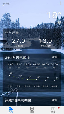 VR天气预报  v2.3.3图4