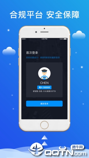 搭顺出行司机端  v4.60.0.0002图3