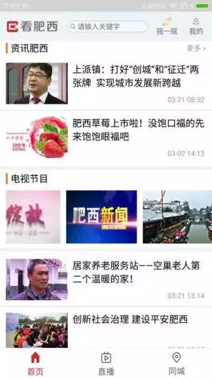 看肥西  v1.6图3