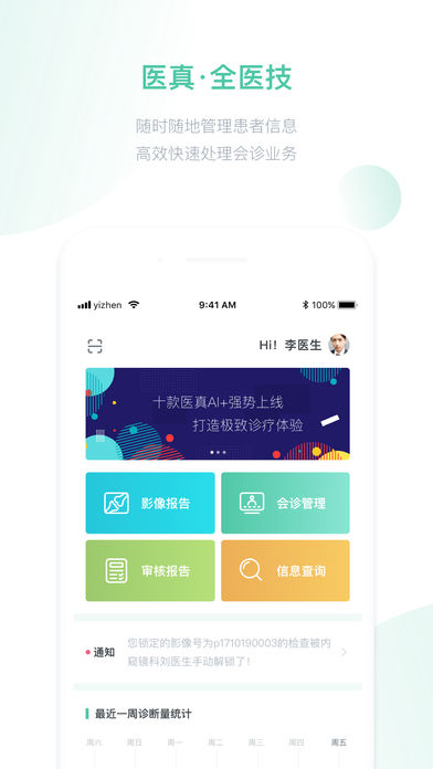 医真云  v1.0.24图1