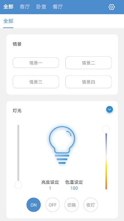 云灯智控  v1.18图3