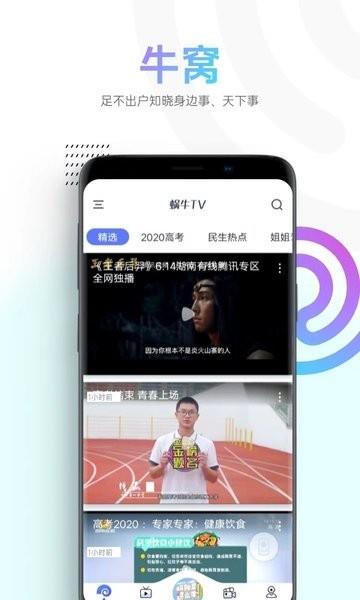 蜗牛tv机顶盒(遥控器)  v2.1.2图2
