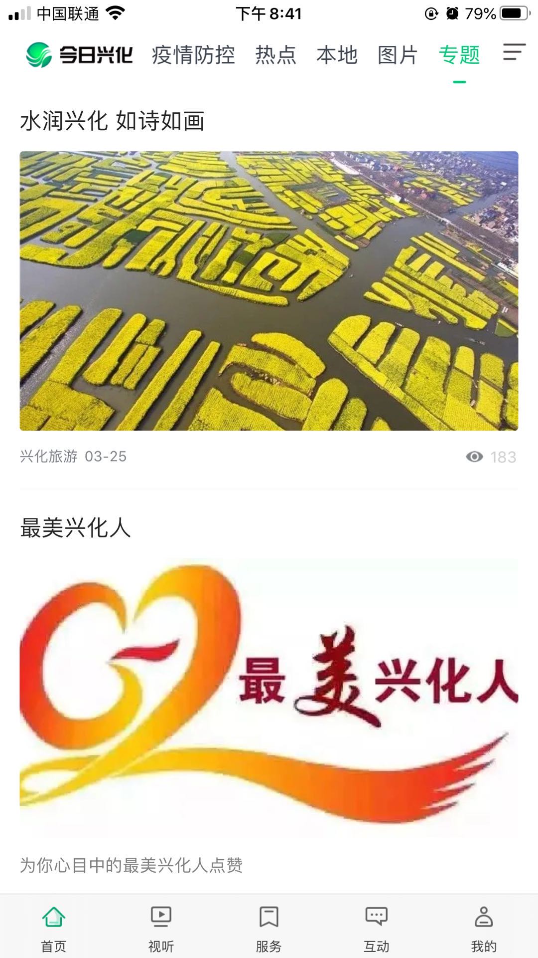 今日兴化  v1.0图3