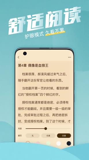 海读小说联盟平台