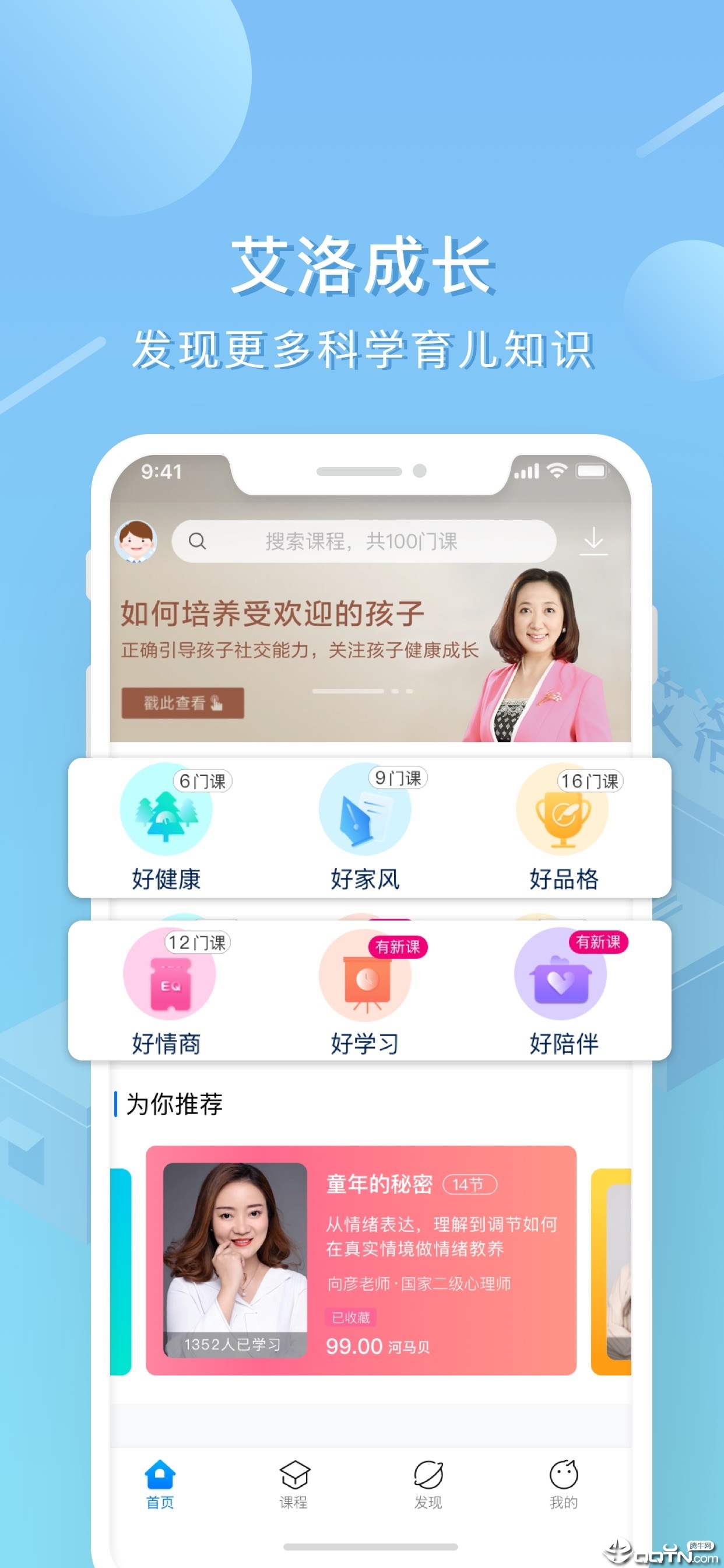 艾洛成长  v2.13.0图3
