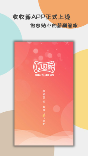收收薪  v1.2.18图4