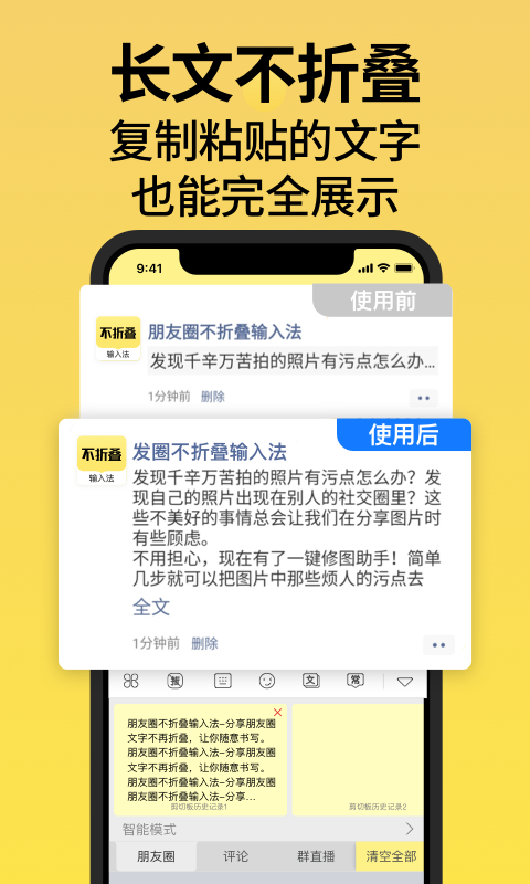 朋友圈不折叠输入法  v2.3.4图3