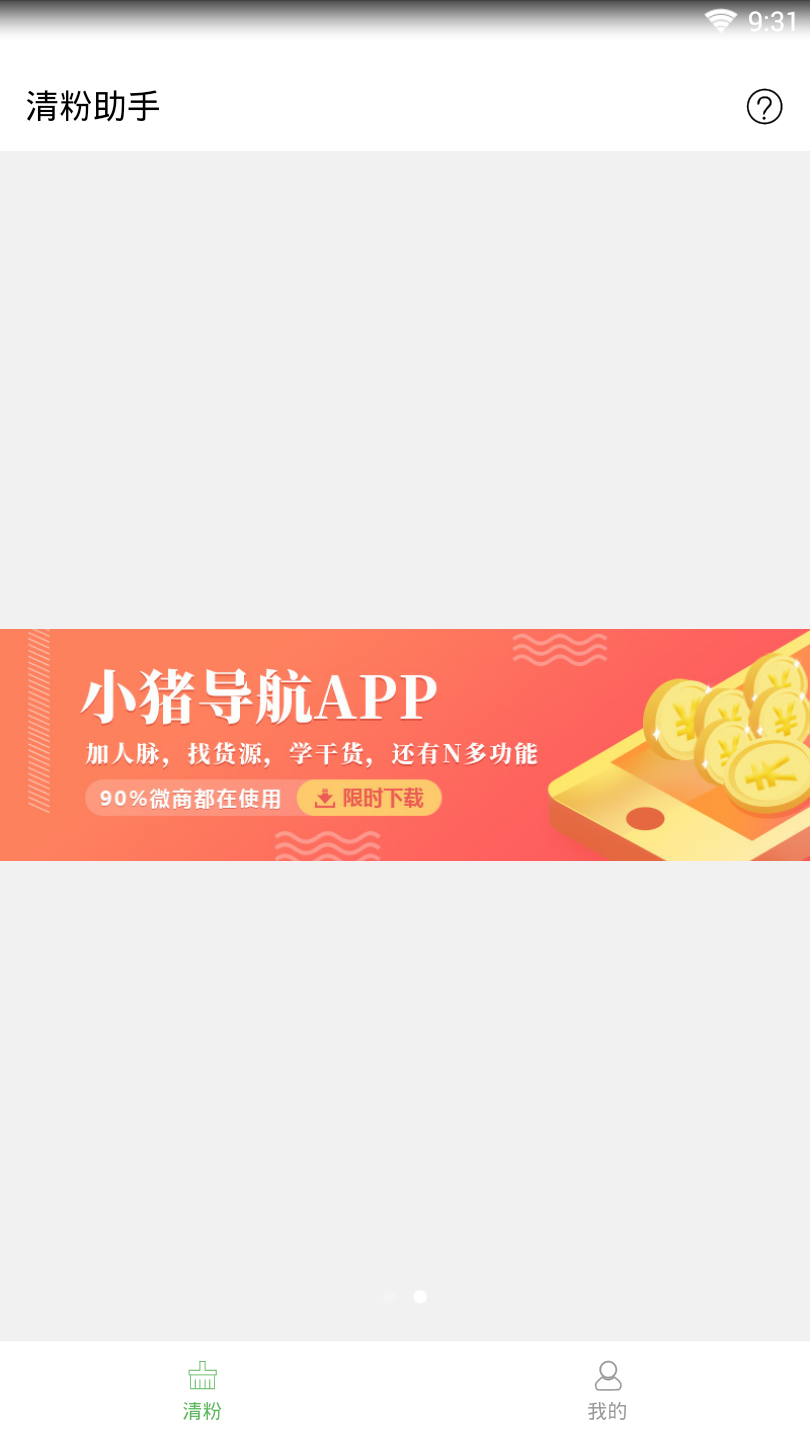 清粉助手  v1.7.0图2