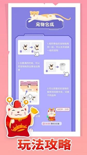 疯狂猫咪  v1.7.9图1