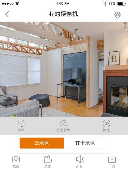 沃天眼官方版  v3.3.33图4