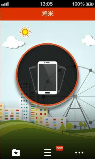 鸡米  v1.27图4