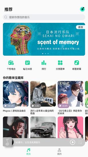 qq音乐简洁版官方版