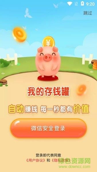 我的存钱罐红包版  v2.0.0图3