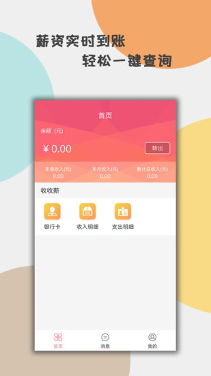 收收薪  v1.2.18图1