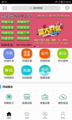 崇州同城  v4.2.3图2