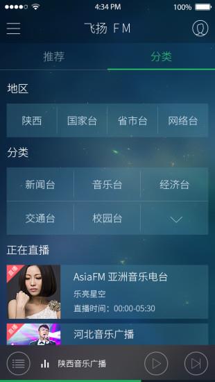 飞扬FM手机版