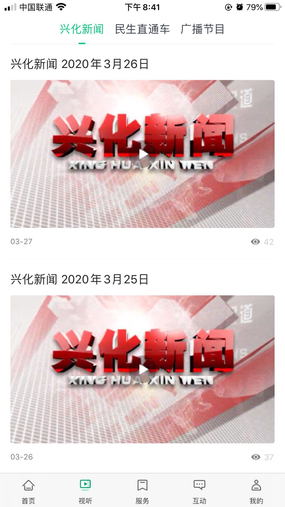 今日兴化  v1.0图2