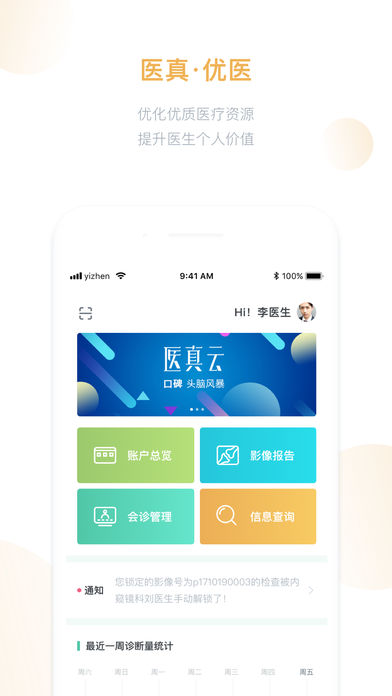 医真云  v1.0.24图3