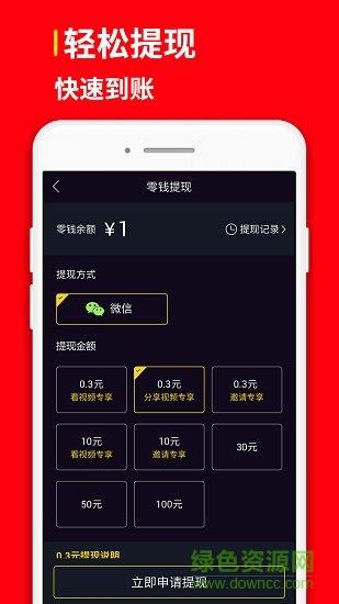 网赚红包短视频  v1.0.4图1