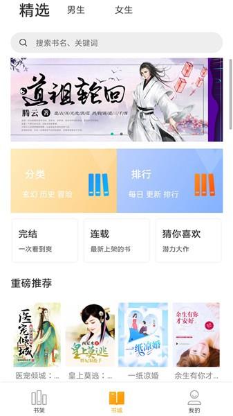 笔趣快读阁小说  v4.4.6图3