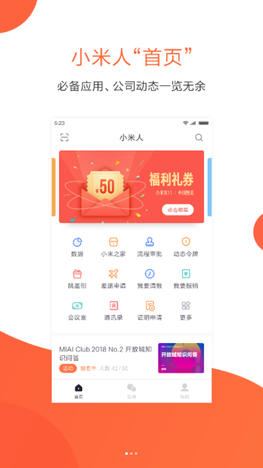 小米人  v2.37图1