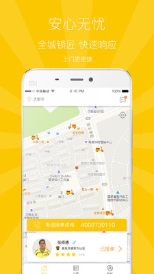 老克锁管家  v1.1.1图1