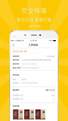 老克锁管家  v1.1.1图2