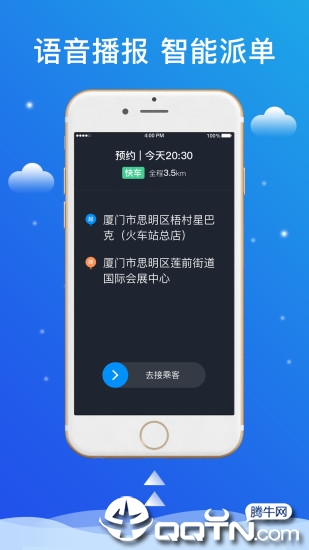 搭顺出行司机端  v4.60.0.0002图2