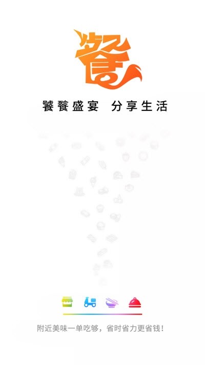 餐必达  v0.0.7图4