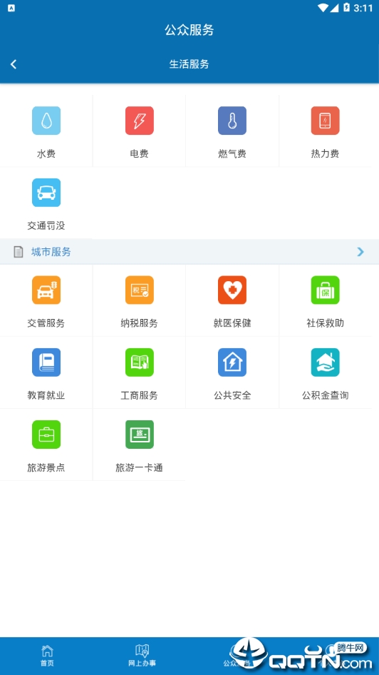 大同政务通  v4.1图1