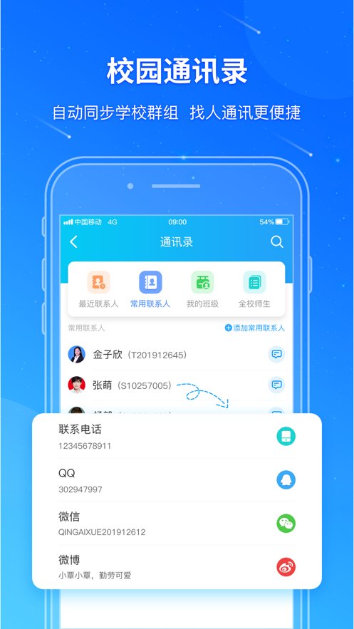 学科教育云  v1.0图4