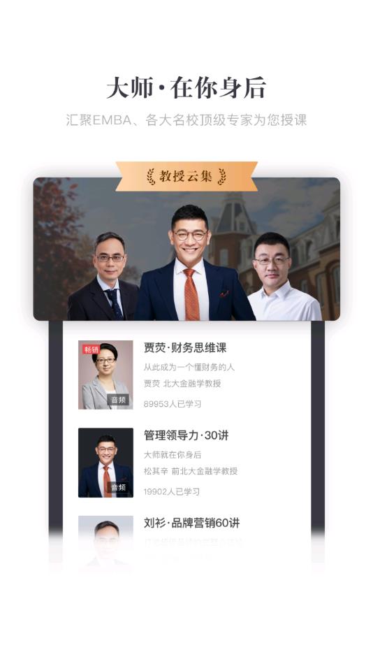 神迹商学院