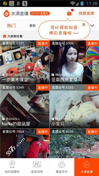360小水滴直播  v5.6.0.1图1