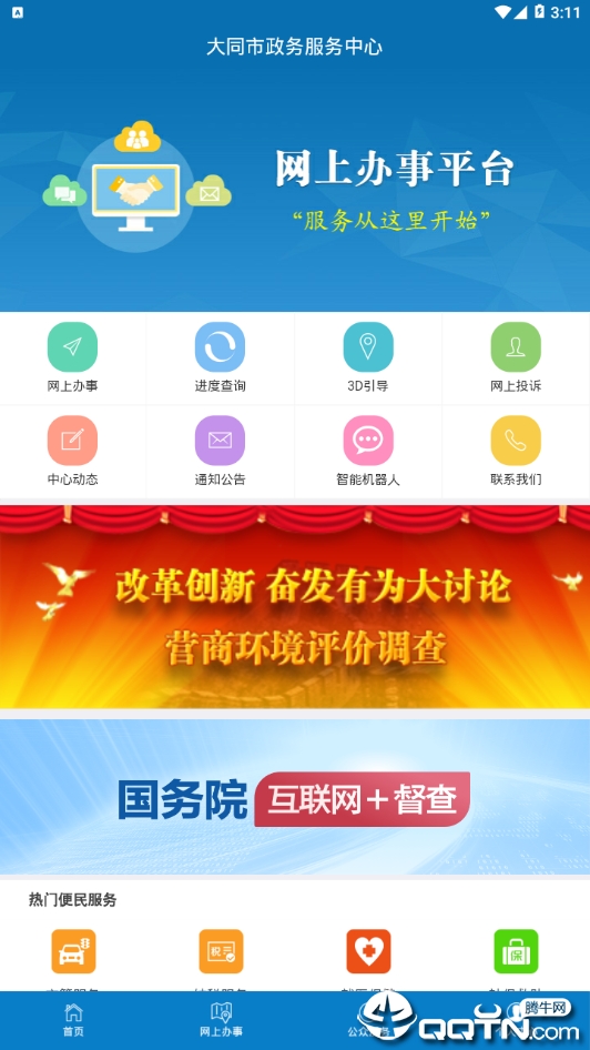 大同政务通  v4.1图3