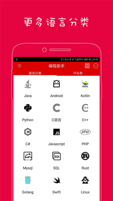 编程助手  v7.0.0图4