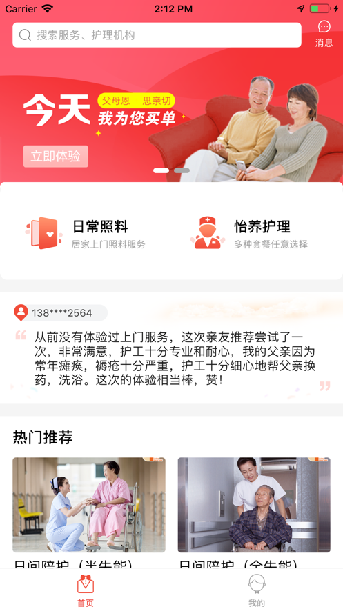 安心护  v1.0.7图5