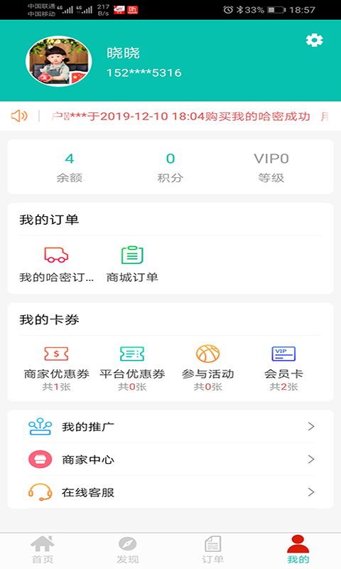 我的哈密  v6.0.0图3